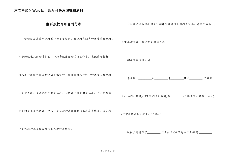翻译版权许可合同范本_第1页