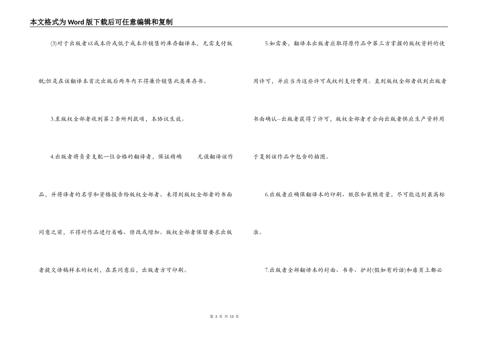 翻译版权许可合同范本_第3页