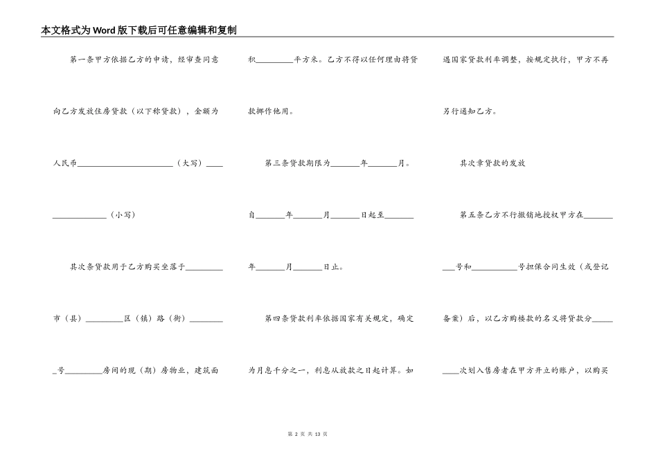 2022个人信用借款合同范本_第2页