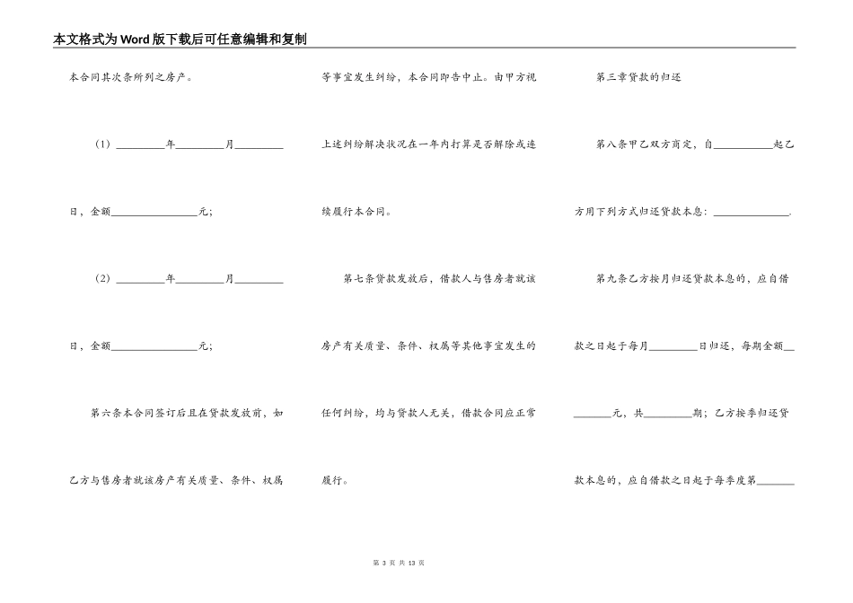 2022个人信用借款合同范本_第3页