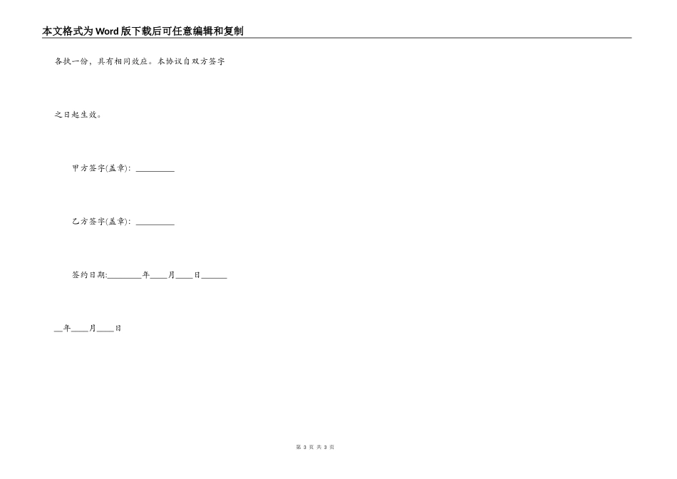 房屋装修合同书标准范本_第3页