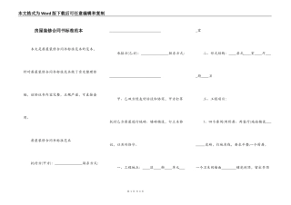 房屋装修合同书标准范本