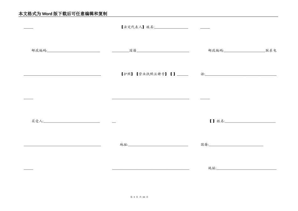 商品房买卖合同范本新整理版_第3页