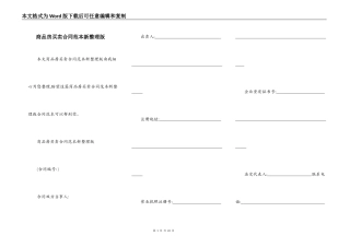 商品房买卖合同范本新整理版