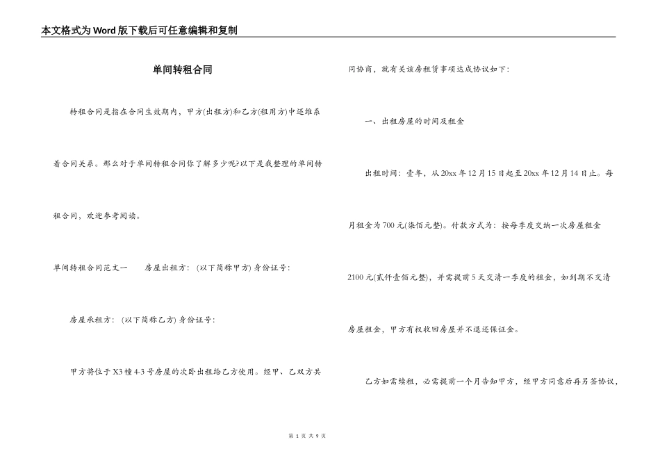 单间转租合同_第1页