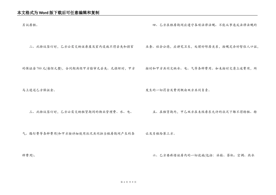 单间转租合同_第2页