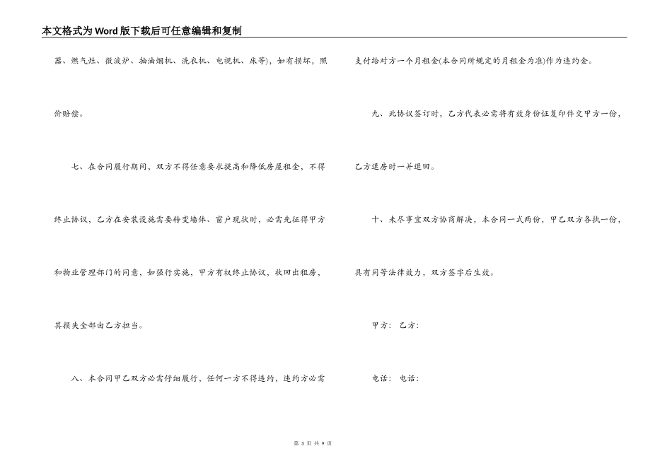 单间转租合同_第3页