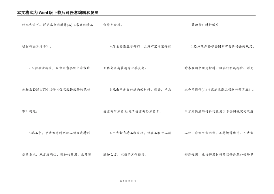 房屋装修合同通用模板_第3页