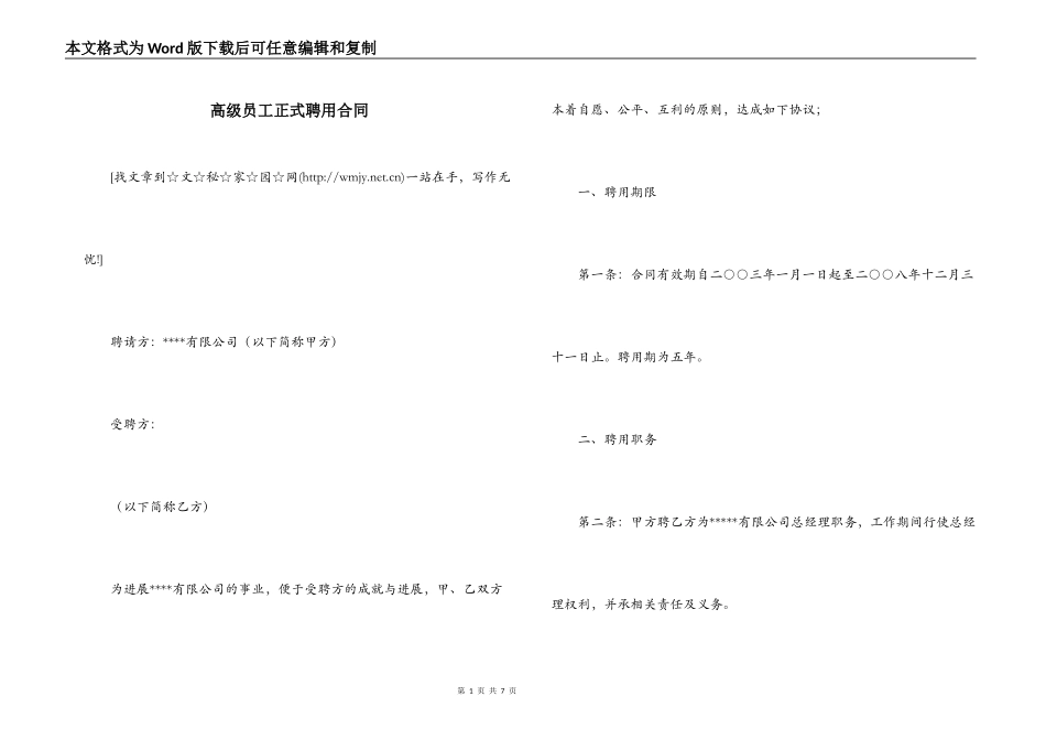 高级员工正式聘用合同_第1页