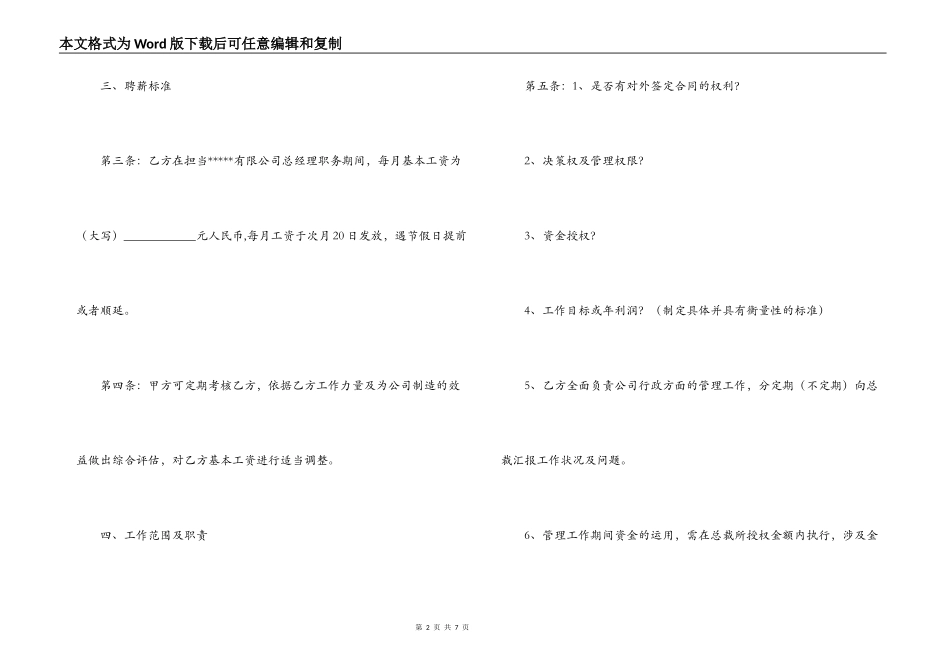 高级员工正式聘用合同_第2页