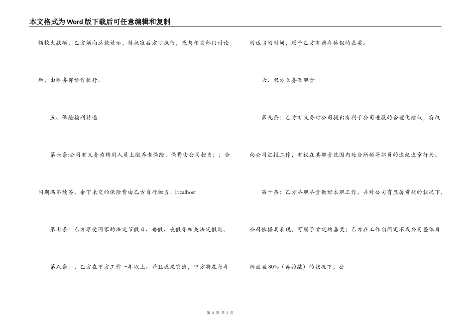 高级员工正式聘用合同_第3页