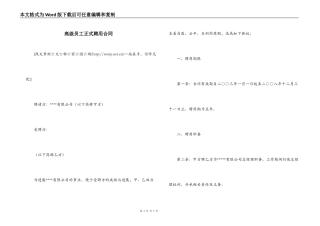 高级员工正式聘用合同