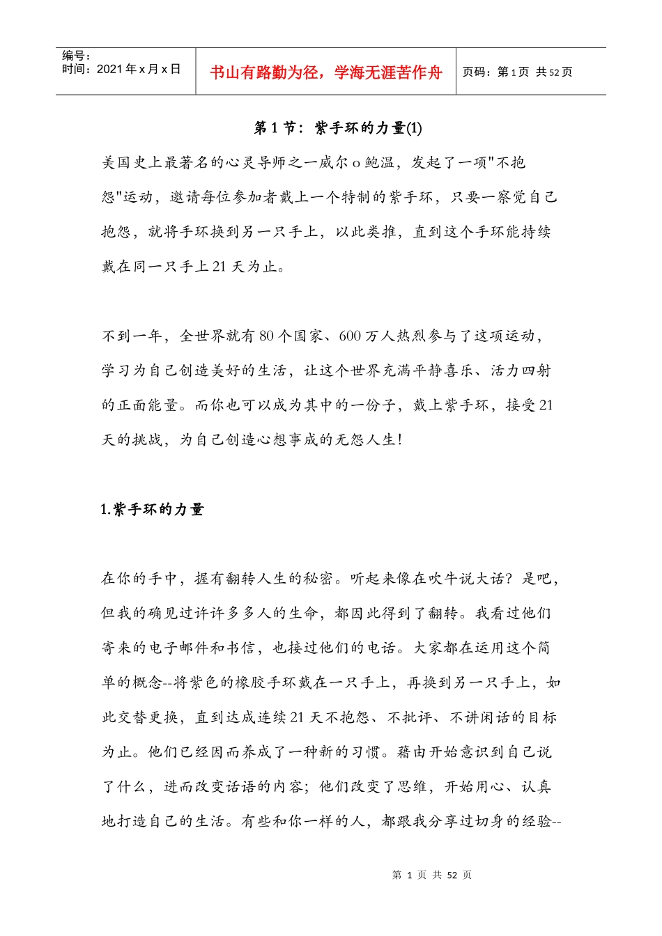 不要抱怨任何的事情_第1页