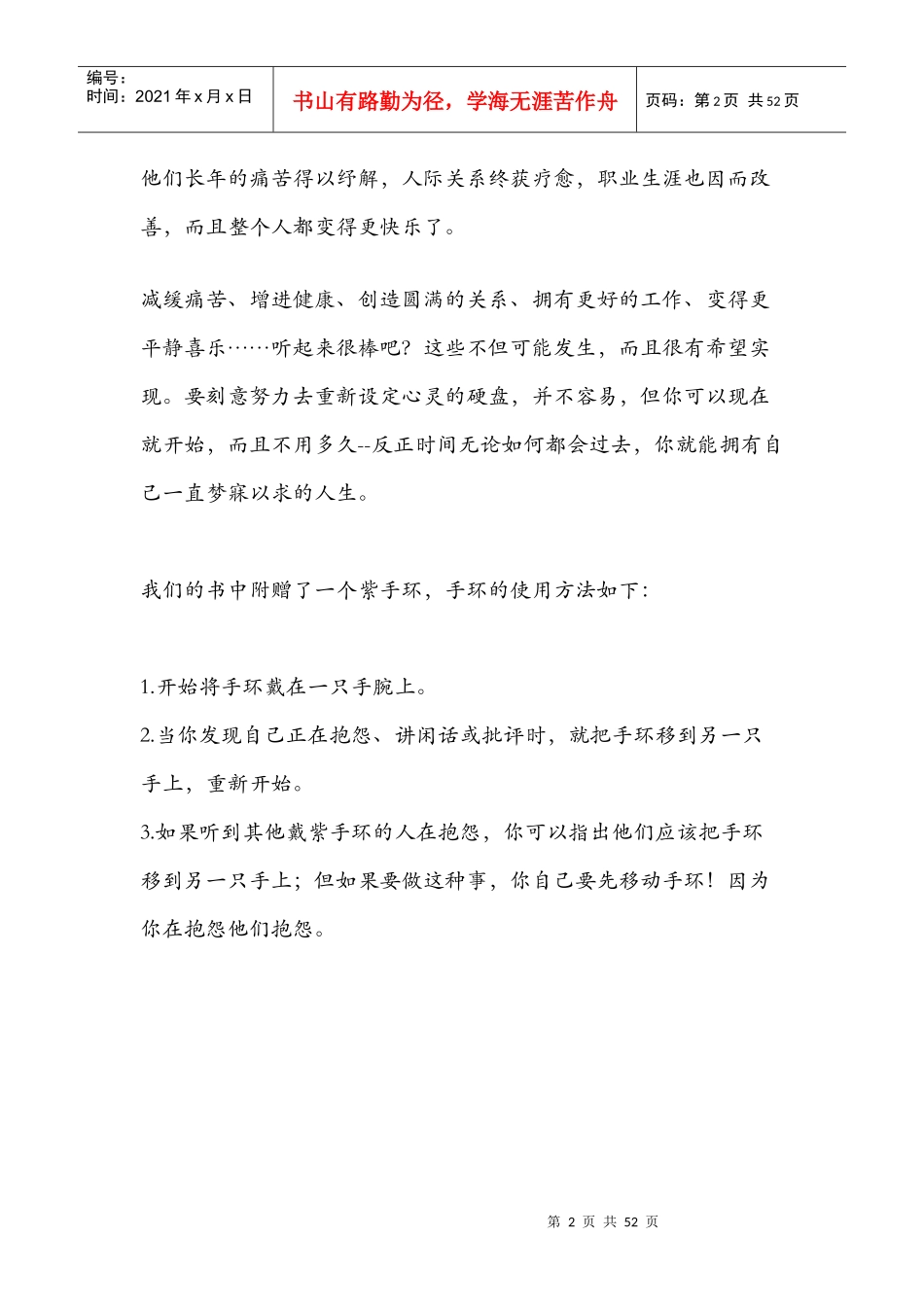 不要抱怨任何的事情_第2页
