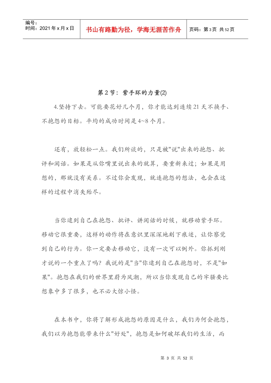 不要抱怨任何的事情_第3页