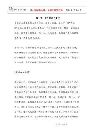 不要抱怨任何的事情