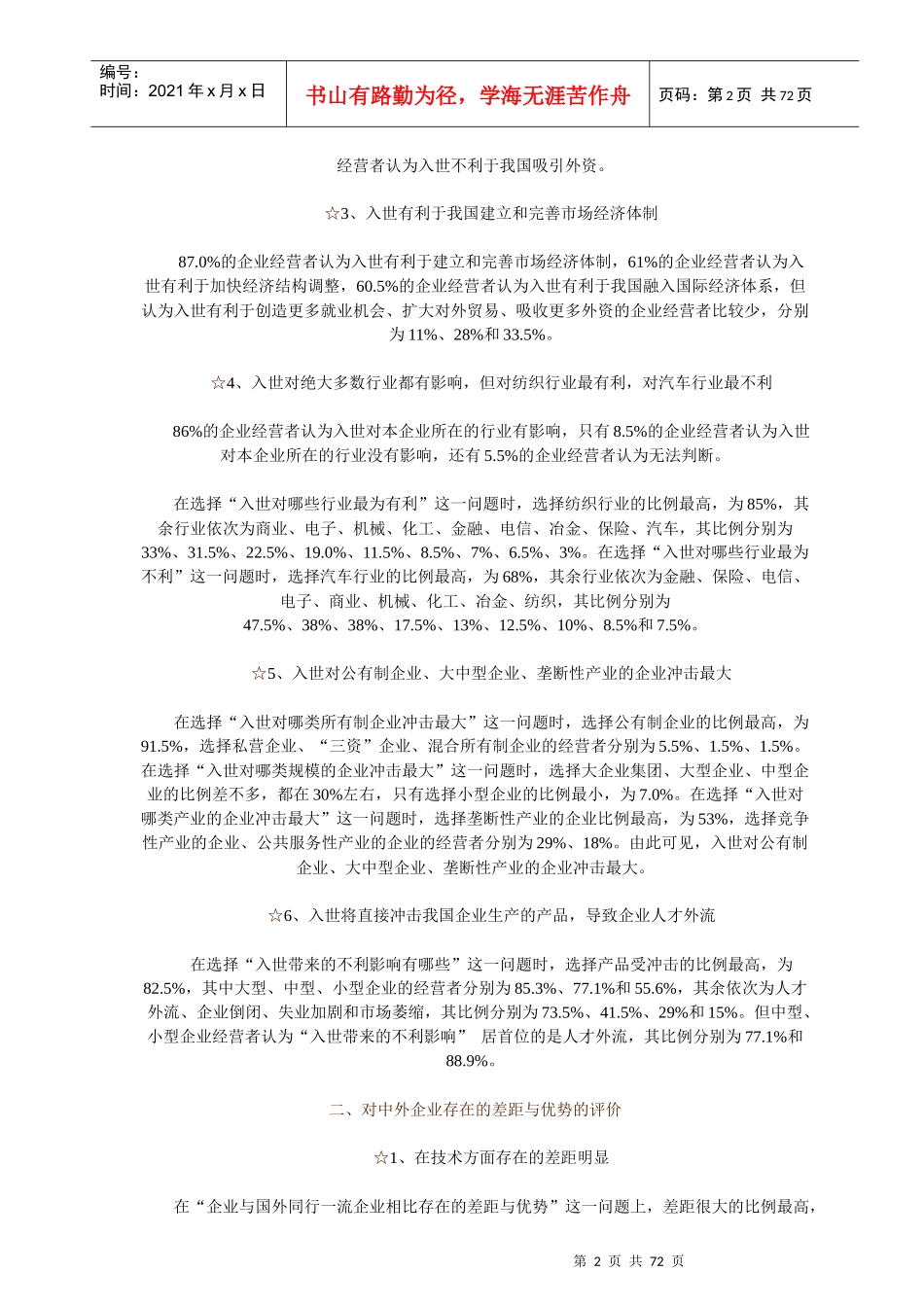 中国203万私营企业的调查报告_第2页