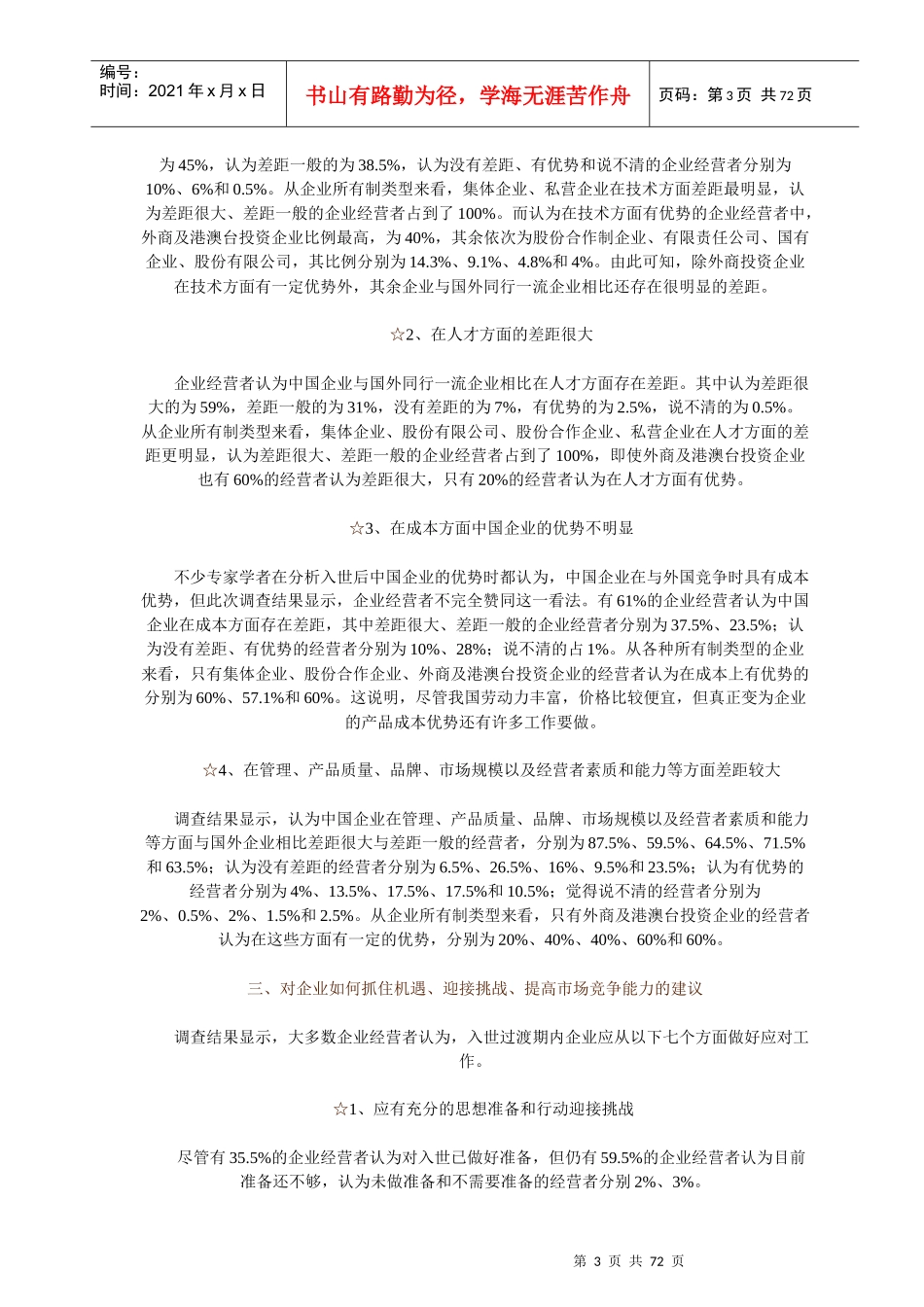 中国203万私营企业的调查报告_第3页