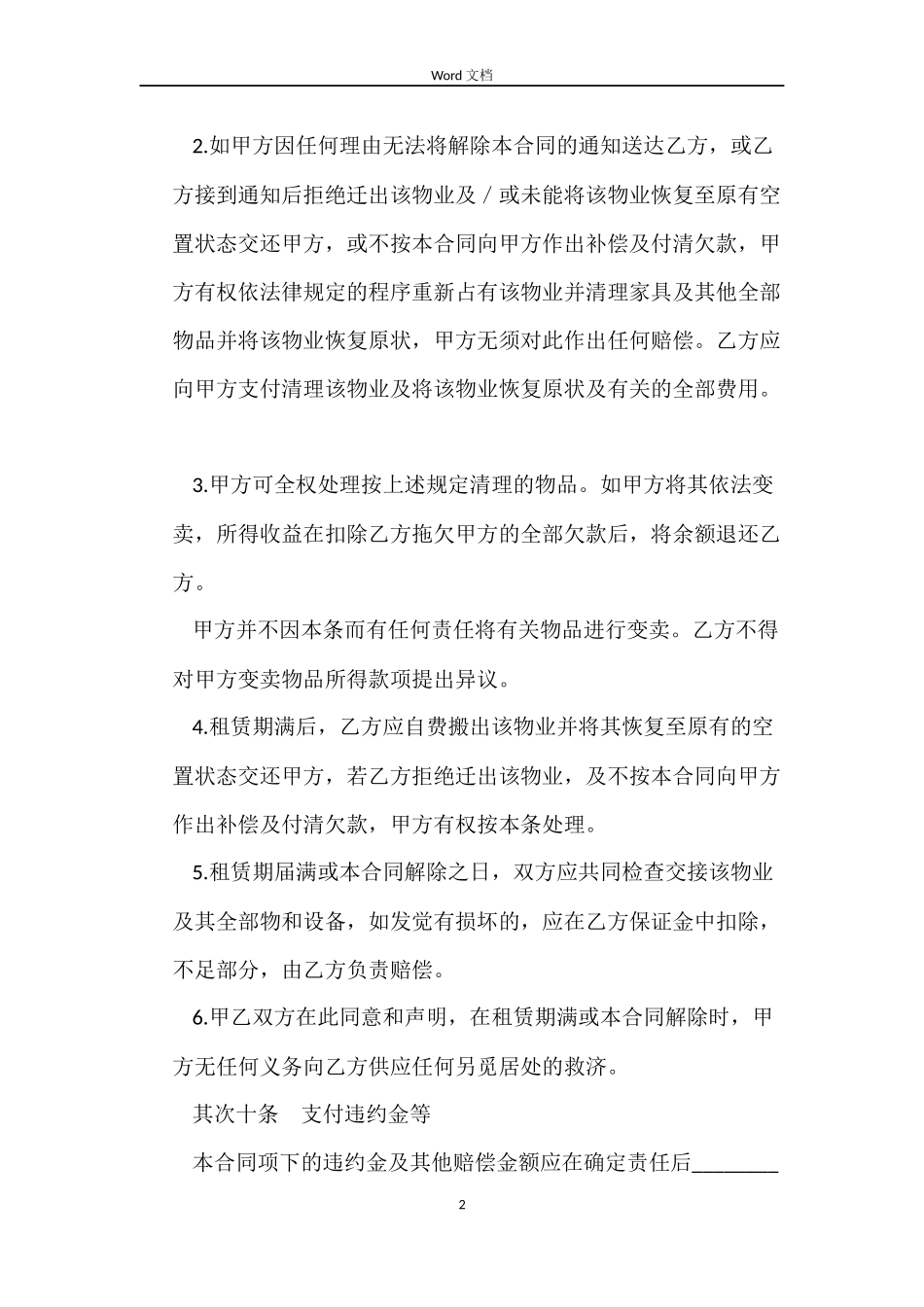 劳动合同的基本条款_第2页