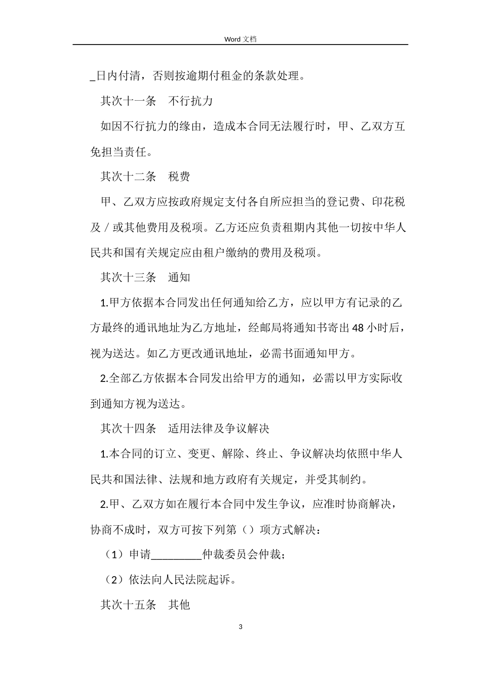 劳动合同的基本条款_第3页