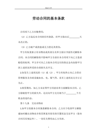 劳动合同的基本条款