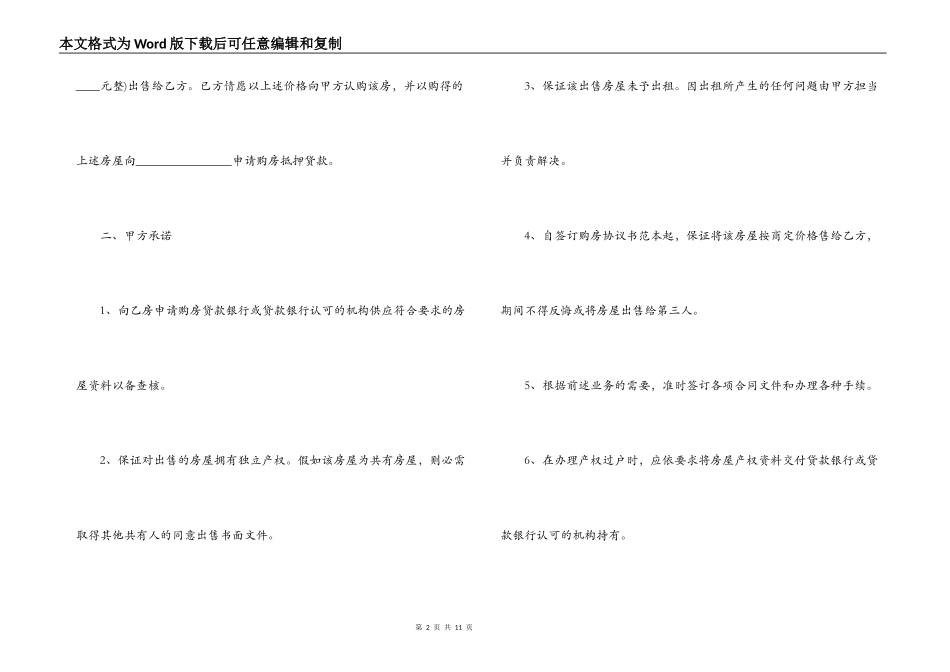 前商品房买卖合同_第2页