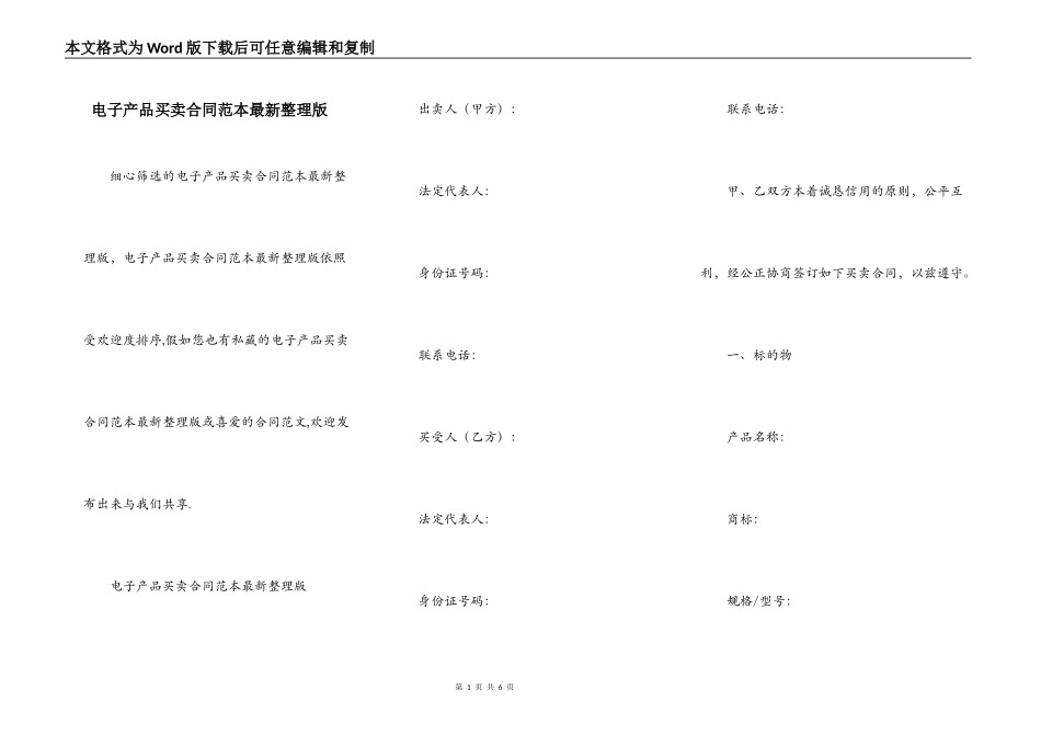电子产品买卖合同范本最新整理版_第1页
