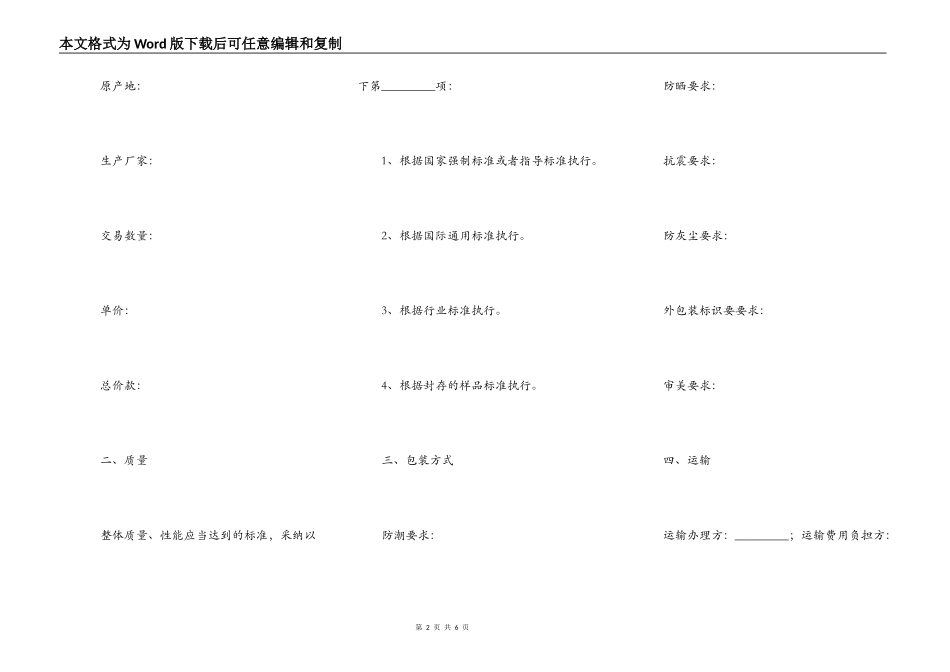 电子产品买卖合同范本最新整理版_第2页