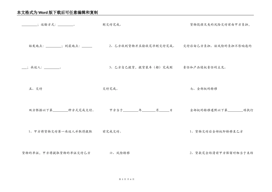 电子产品买卖合同范本最新整理版_第3页