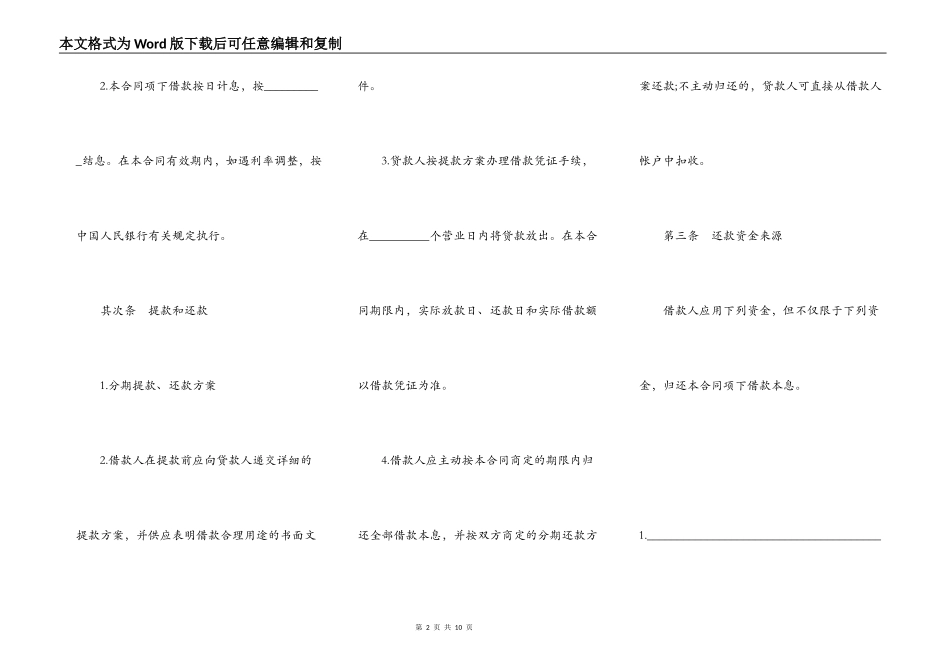 银行质押担保借款合同模板一_第2页