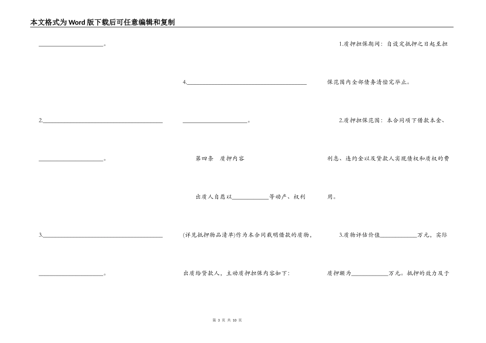 银行质押担保借款合同模板一_第3页