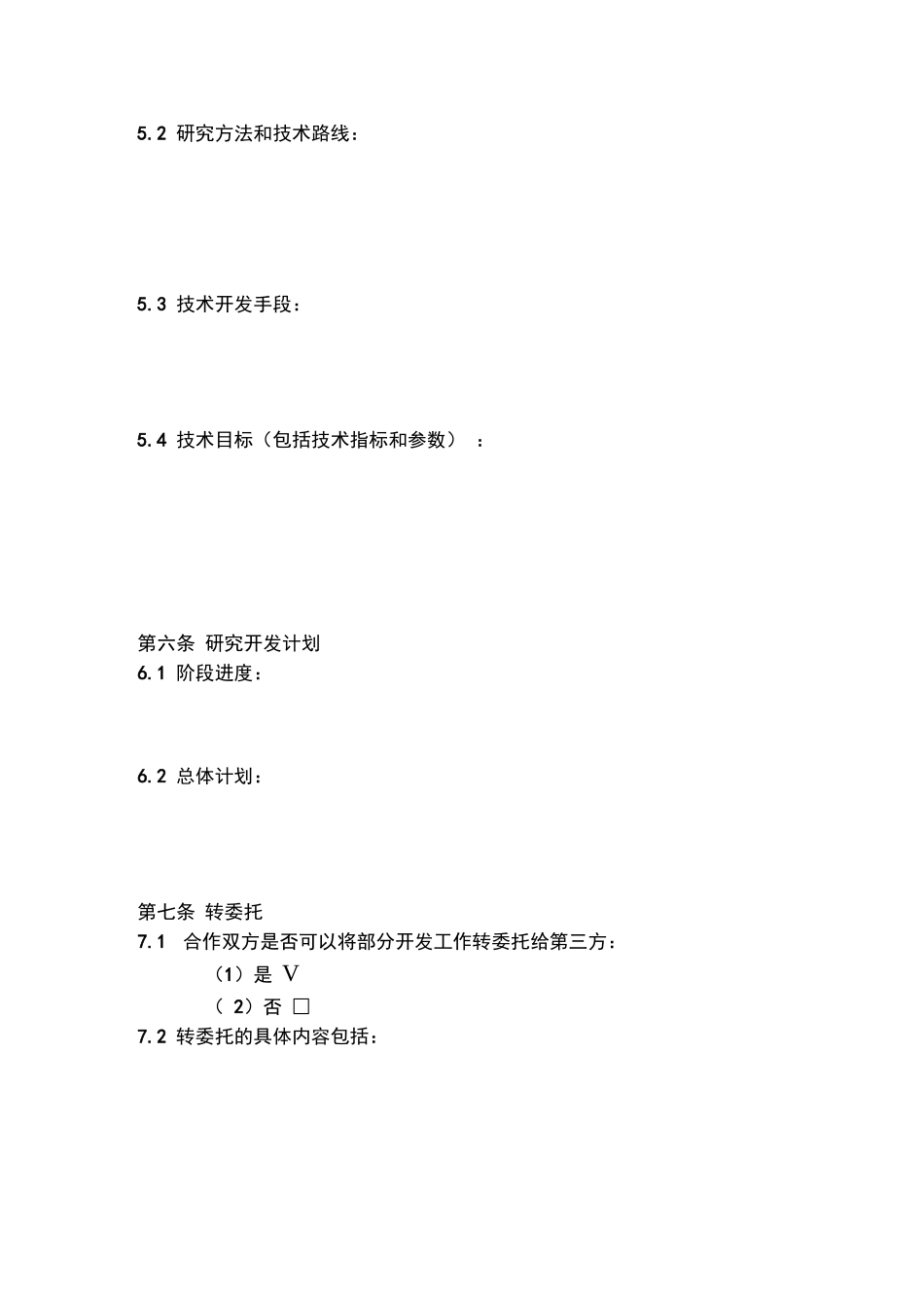 校企合作技术开发合同书_第2页