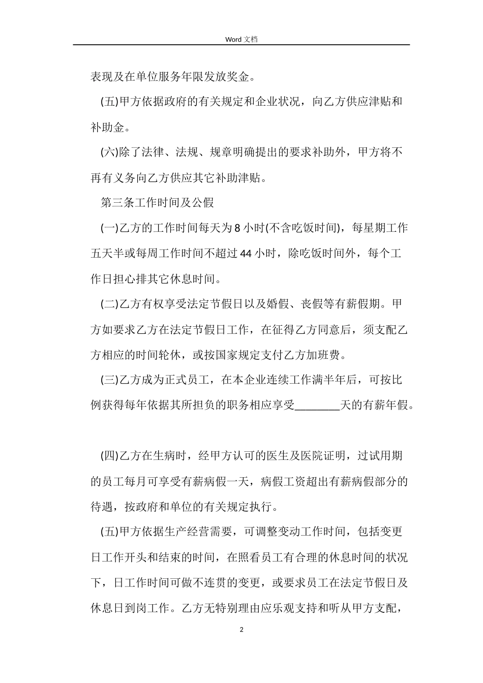 2022年员工试用期劳动合同范本_第2页