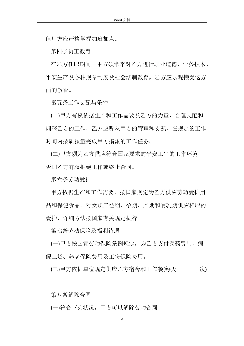 2022年员工试用期劳动合同范本_第3页