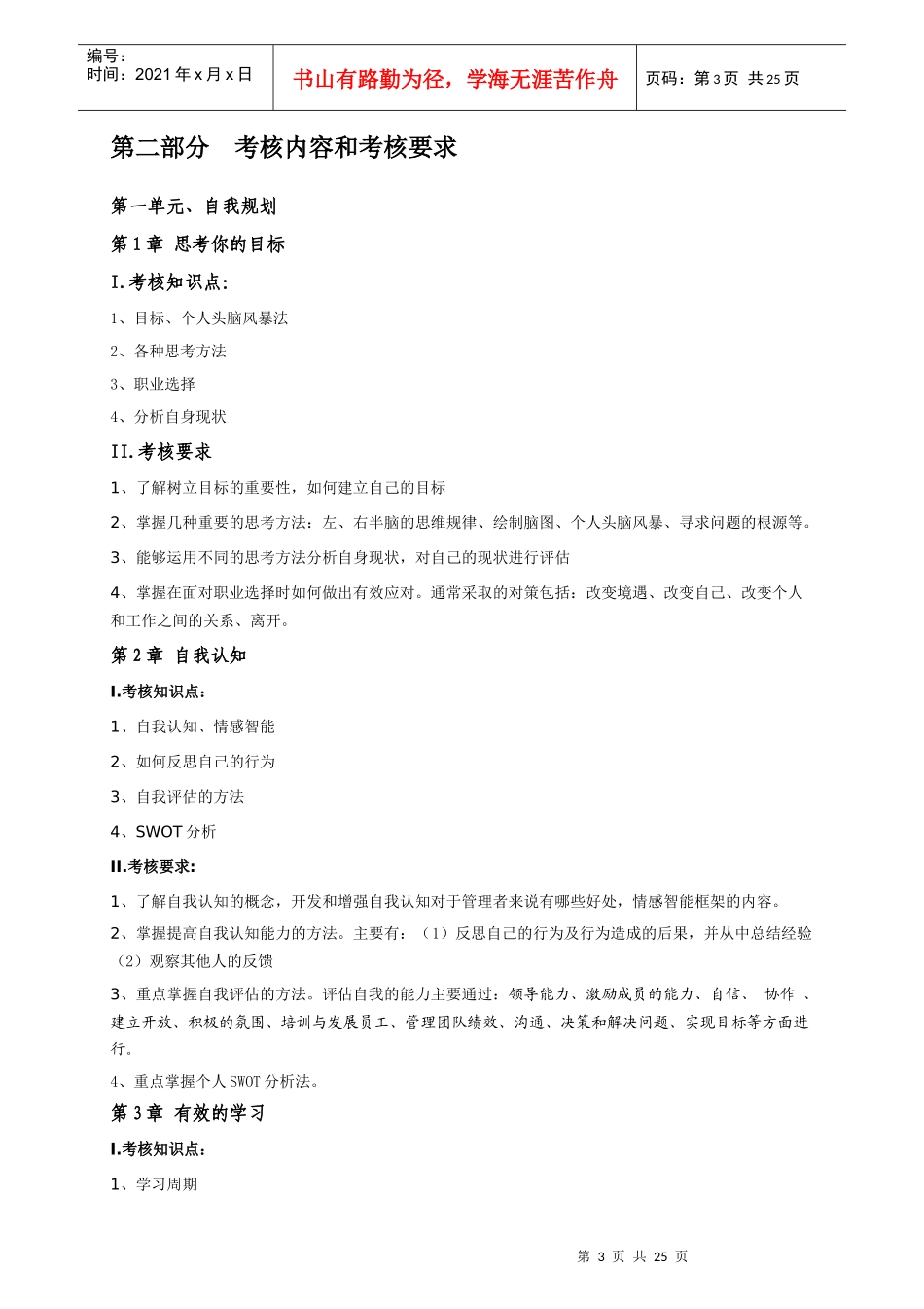 个人与团队管理-考核大纲(1)_第3页