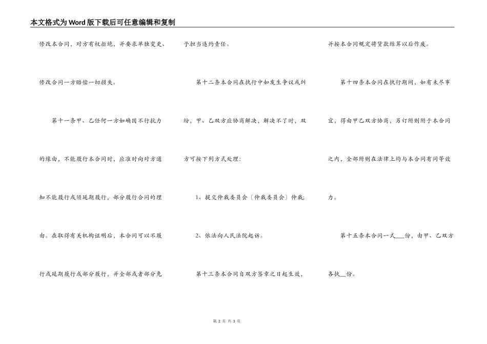二手挖掘机买卖合同书_第2页