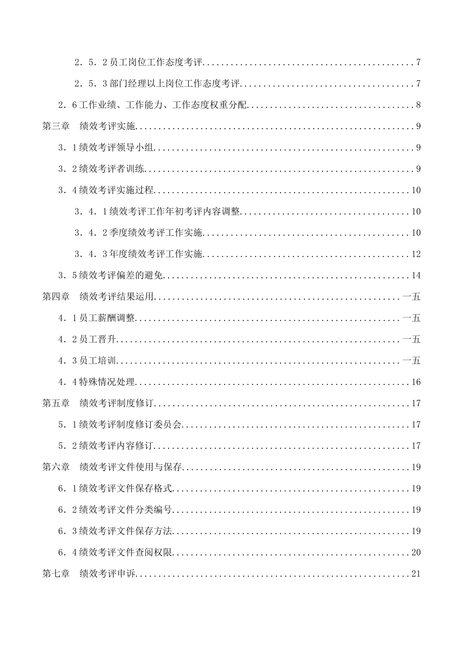 上海某公司绩效考评手册_第2页