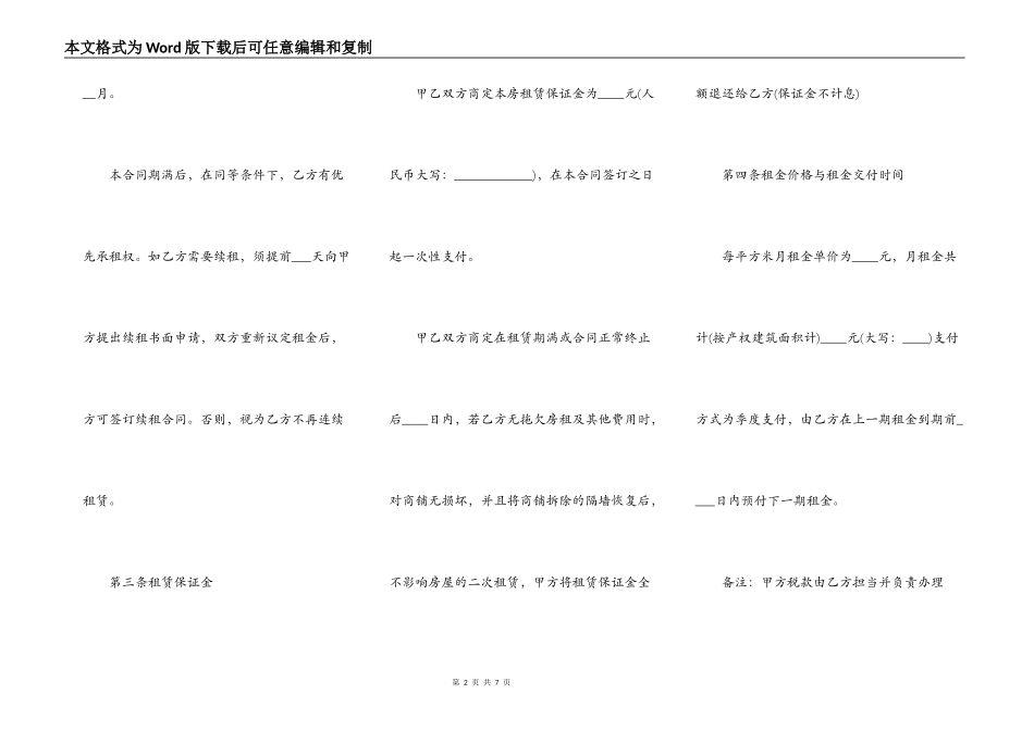商铺租赁合同范本简单版_第2页