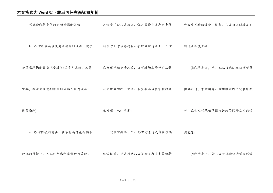 商铺租赁合同范本简单版_第3页