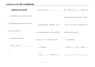 商铺租赁合同范本简单版
