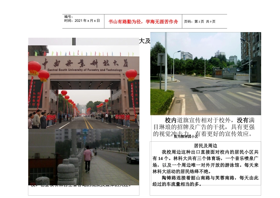 中南林业科技大学道旗招商书_第3页