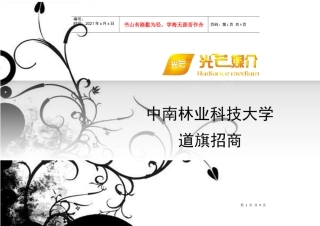 中南林业科技大学道旗招商书