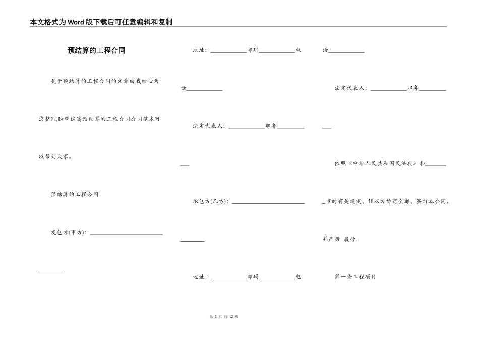 预结算的工程合同_第1页