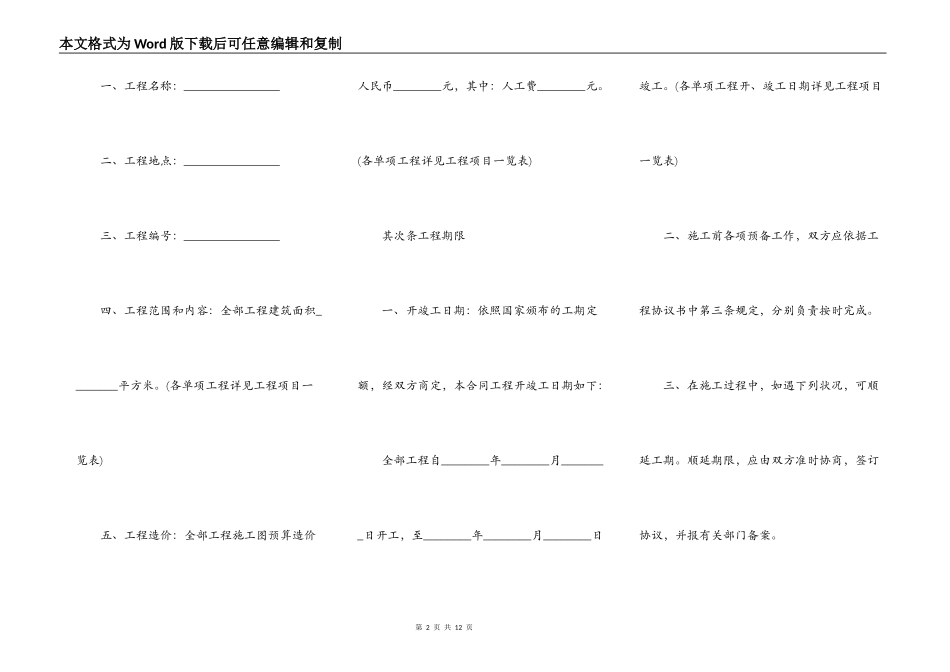 预结算的工程合同_第2页