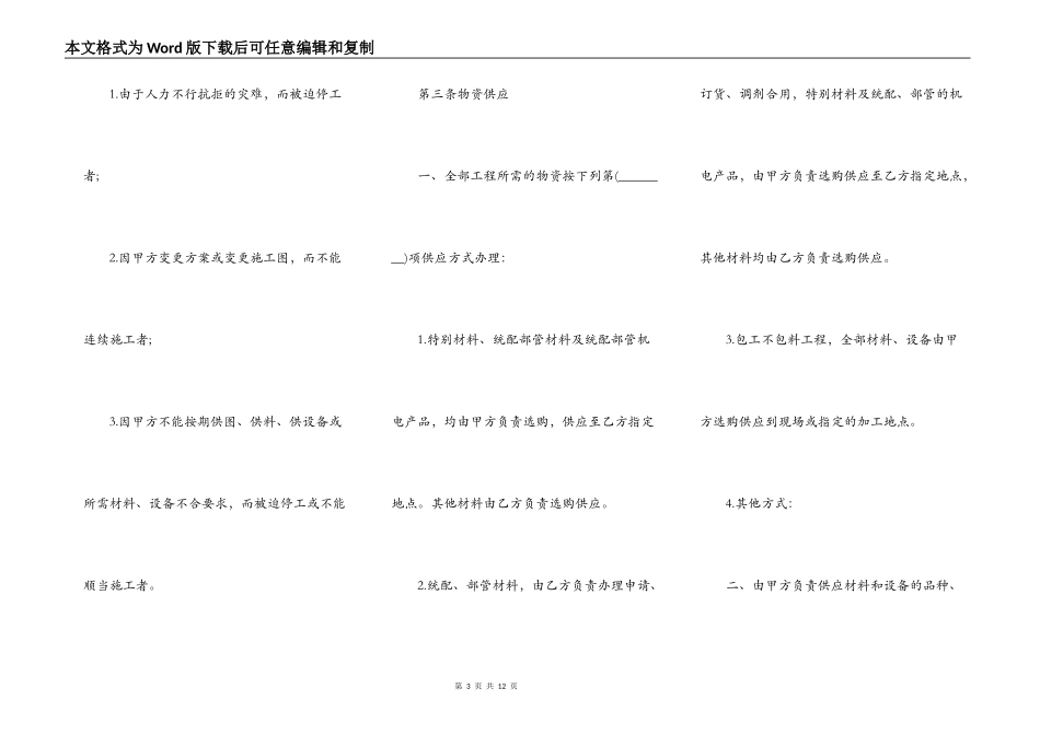 预结算的工程合同_第3页