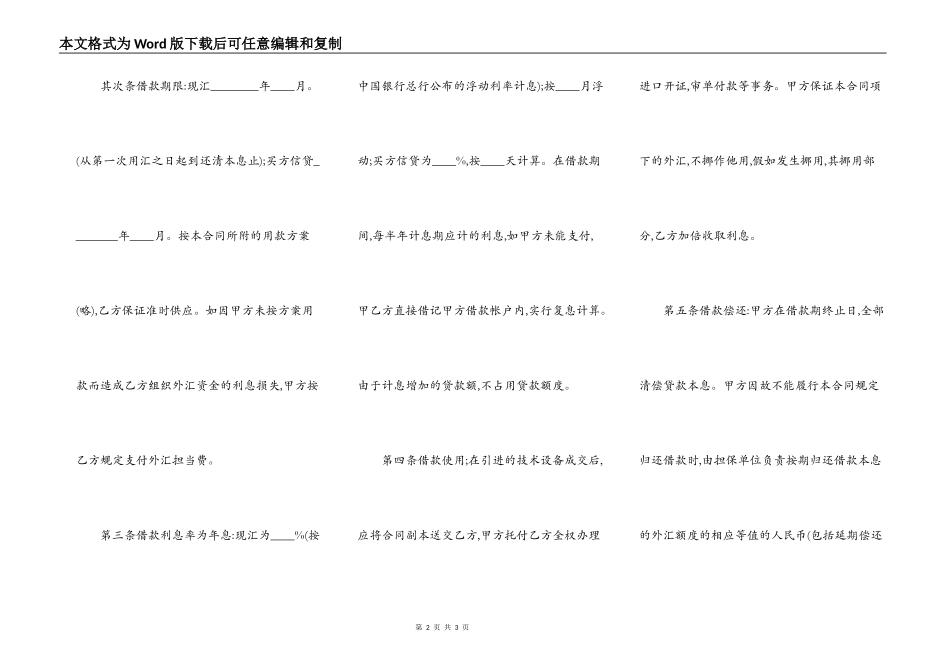 关于外汇借款合同范本_第2页