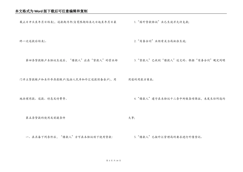 买方信贷、政府贷款和混合借贷合同范本_第3页