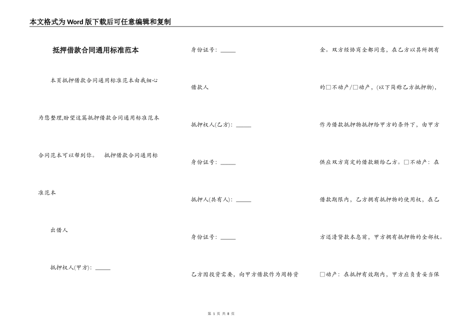 抵押借款合同通用标准范本_第1页