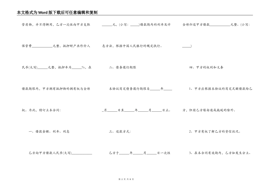 抵押借款合同通用标准范本_第2页