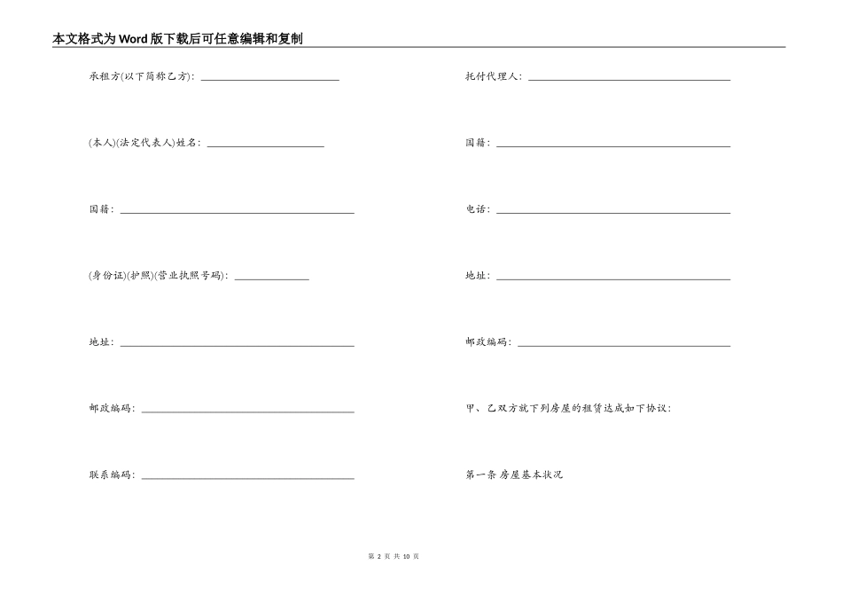 最新房屋租赁合同范本word_第2页